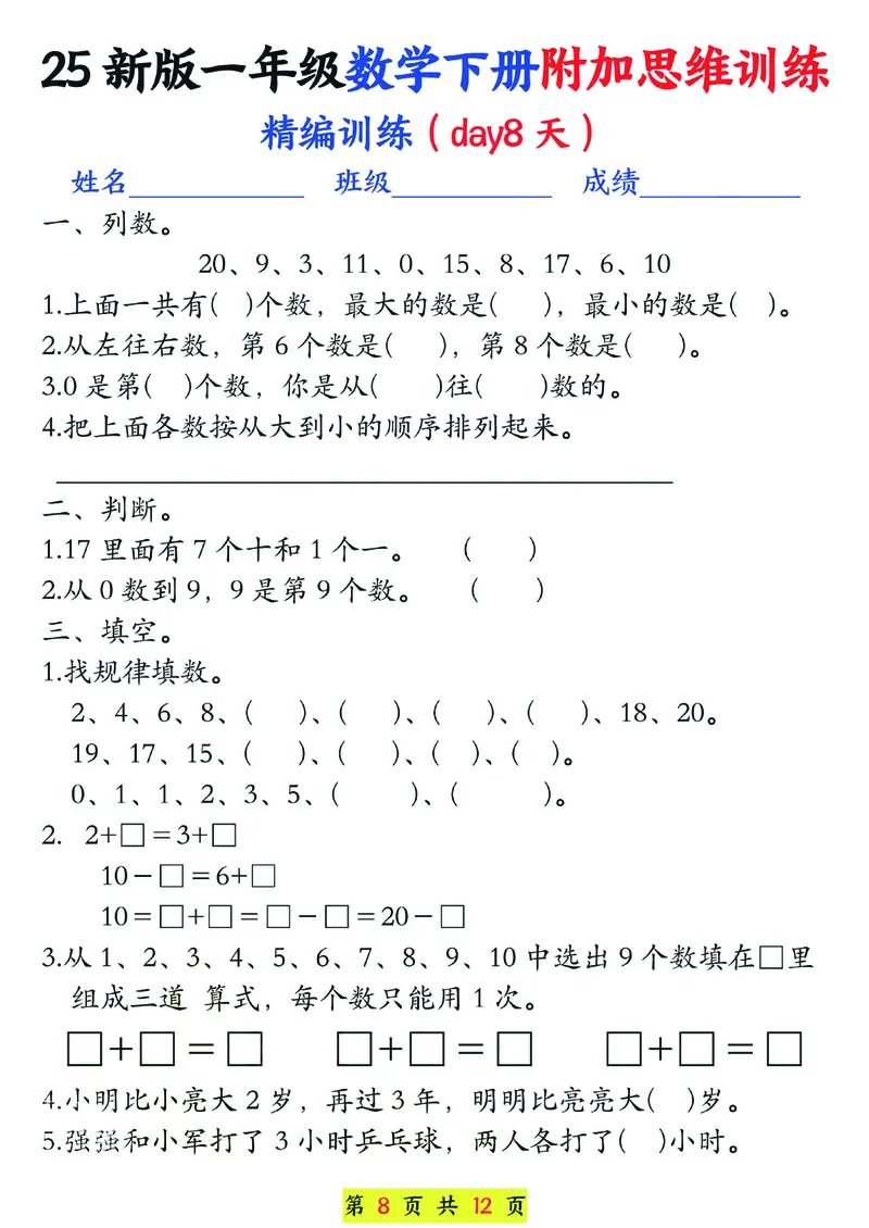 1166一年级下册数学思维训练题13套_一年级上下册资料_一年级下册小红书同款资料_一下数学_25年一下数学资料