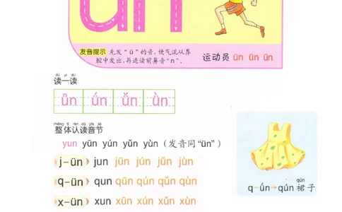 p47-前鼻音韵母&uuml;n_幼小衔接全套_7.幼小衔接全套_22、幼小衔接教材_语文幼小衔接教师参考用书word（语文）