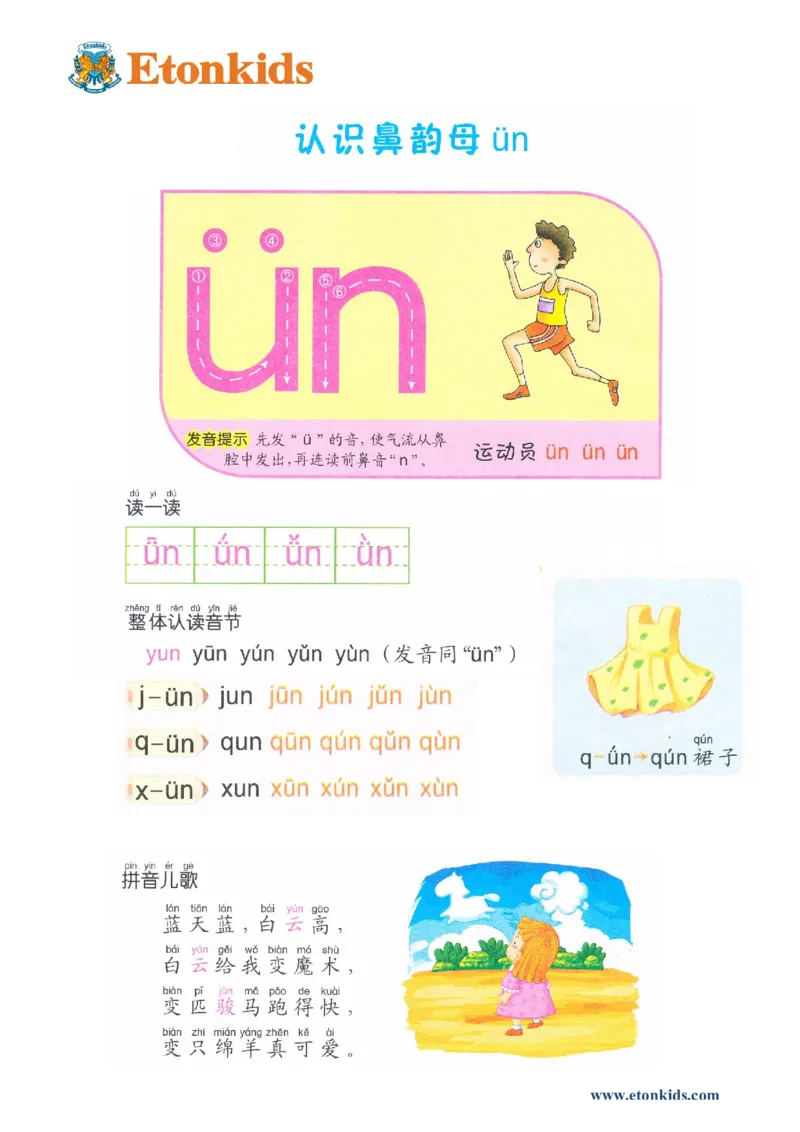 p47-前鼻音韵母&uuml;n_幼小衔接全套_7.幼小衔接全套_22、幼小衔接教材_语文幼小衔接教师参考用书word（语文）