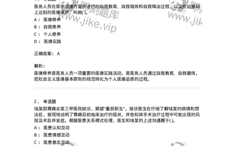 9-医学伦理学-137843_军队文职(1)_01.军队文职真题-专业课_（全）版本一（历年真题+章节练习+模拟题）_医学影像技术(军队文职)_章节练习_题目+解析