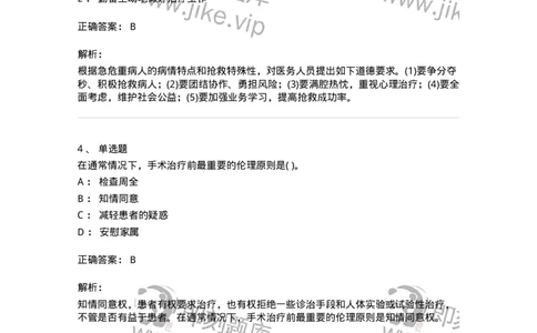 9-医学伦理学-137843_军队文职(1)_01.军队文职真题-专业课_（全）版本一（历年真题+章节练习+模拟题）_医学影像技术(军队文职)_章节练习_题目+解析