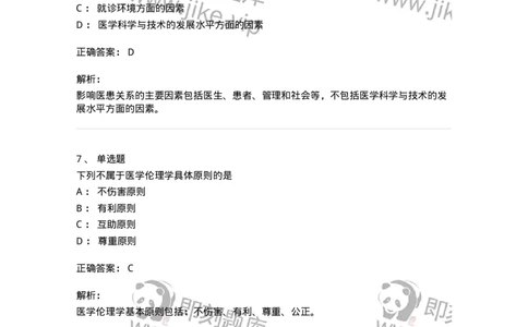 9-医学伦理学-137843_军队文职(1)_01.军队文职真题-专业课_（全）版本一（历年真题+章节练习+模拟题）_医学影像技术(军队文职)_章节练习_题目+解析