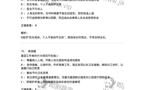 9-医学伦理学-137843_军队文职(1)_01.军队文职真题-专业课_（全）版本一（历年真题+章节练习+模拟题）_医学影像技术(军队文职)_章节练习_题目+解析