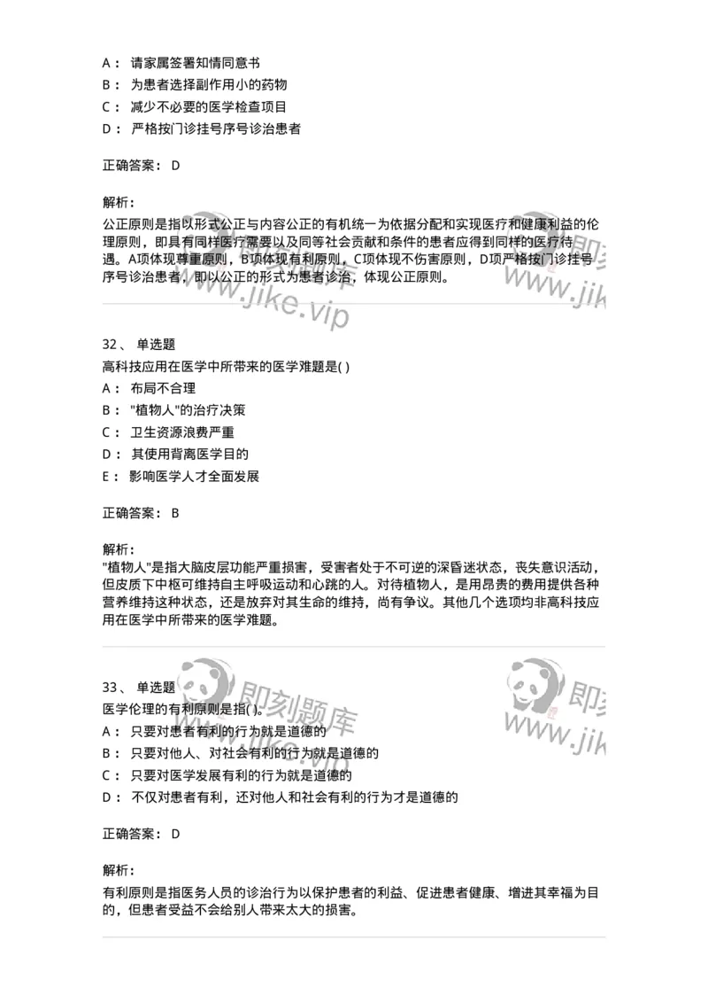 9-医学伦理学-137843_军队文职(1)_01.军队文职真题-专业课_（全）版本一（历年真题+章节练习+模拟题）_医学影像技术(军队文职)_章节练习_题目+解析