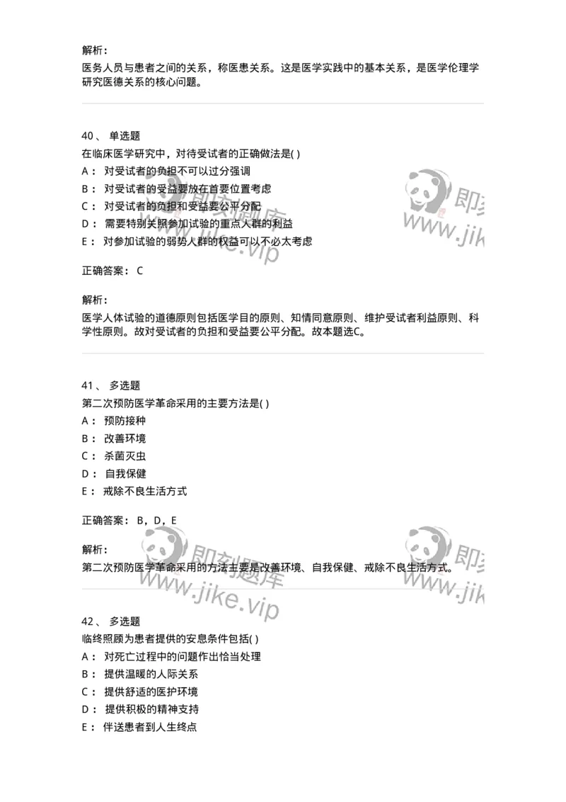 9-医学伦理学-137843_军队文职(1)_01.军队文职真题-专业课_（全）版本一（历年真题+章节练习+模拟题）_医学影像技术(军队文职)_章节练习_题目+解析