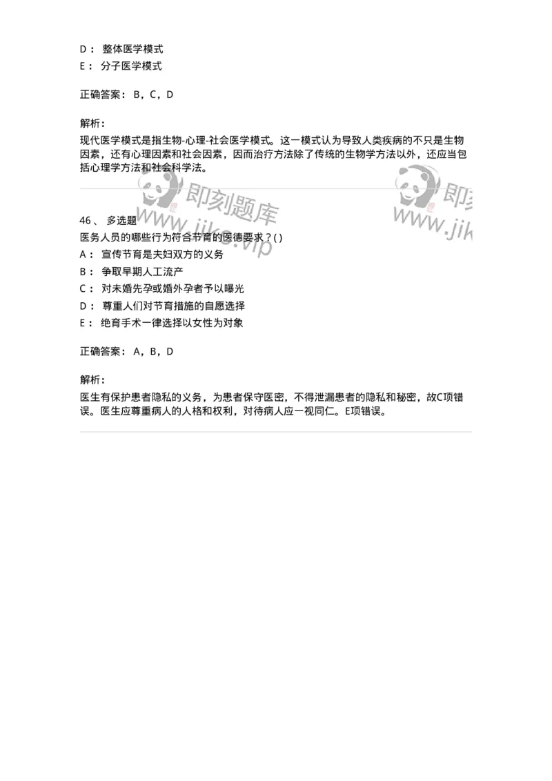 9-医学伦理学-137843_军队文职(1)_01.军队文职真题-专业课_（全）版本一（历年真题+章节练习+模拟题）_医学影像技术(军队文职)_章节练习_题目+解析