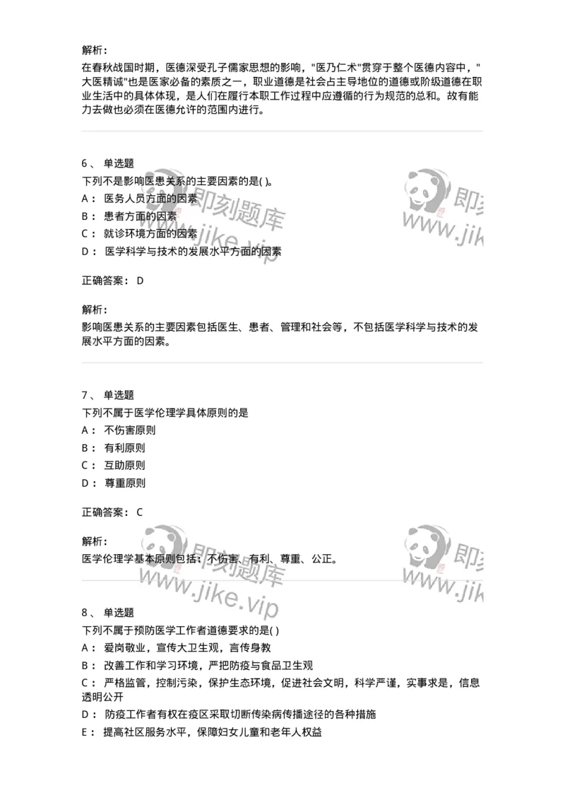 9-医学伦理学-137843_军队文职(1)_01.军队文职真题-专业课_（全）版本一（历年真题+章节练习+模拟题）_医学影像技术(军队文职)_章节练习_题目+解析