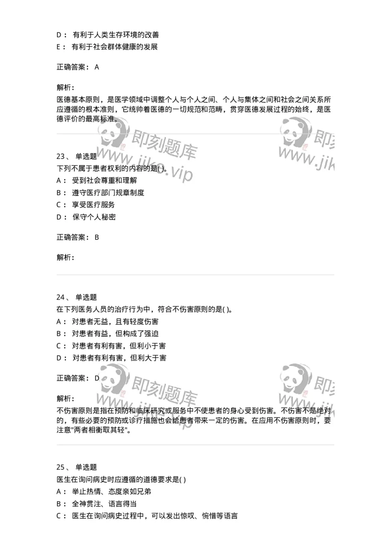 9-医学伦理学-137843_军队文职(1)_01.军队文职真题-专业课_（全）版本一（历年真题+章节练习+模拟题）_医学影像技术(军队文职)_章节练习_题目+解析