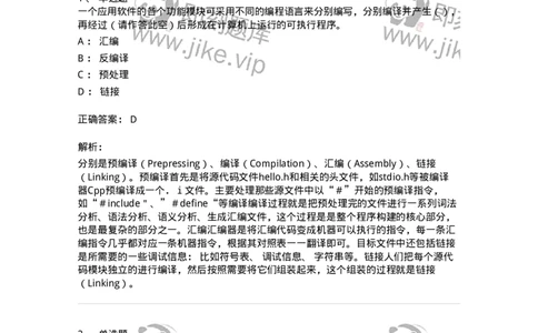 140202-软件基础知识-175054_军队文职(1)_01.军队文职真题-专业课_（全）版本一（历年真题+章节练习+模拟题）_收发员兼通信员(军队文职-技能岗)_章节练习_题目+解析