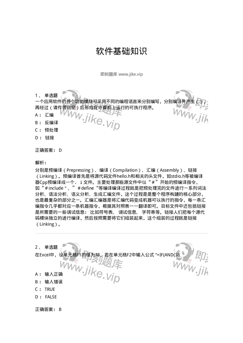 140202-软件基础知识-175054_军队文职(1)_01.军队文职真题-专业课_（全）版本一（历年真题+章节练习+模拟题）_收发员兼通信员(军队文职-技能岗)_章节练习_题目+解析