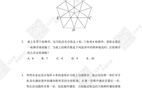 2021夏令营巅峰对决4年级题目及答案_希望杯IHC