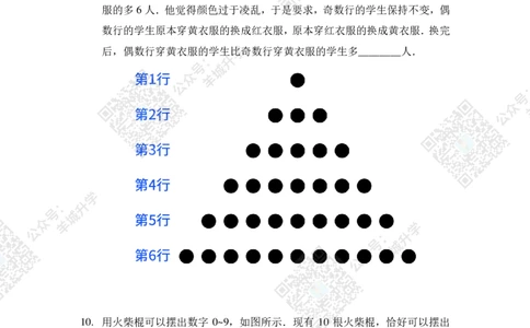 2021夏令营巅峰对决4年级题目及答案_希望杯IHC