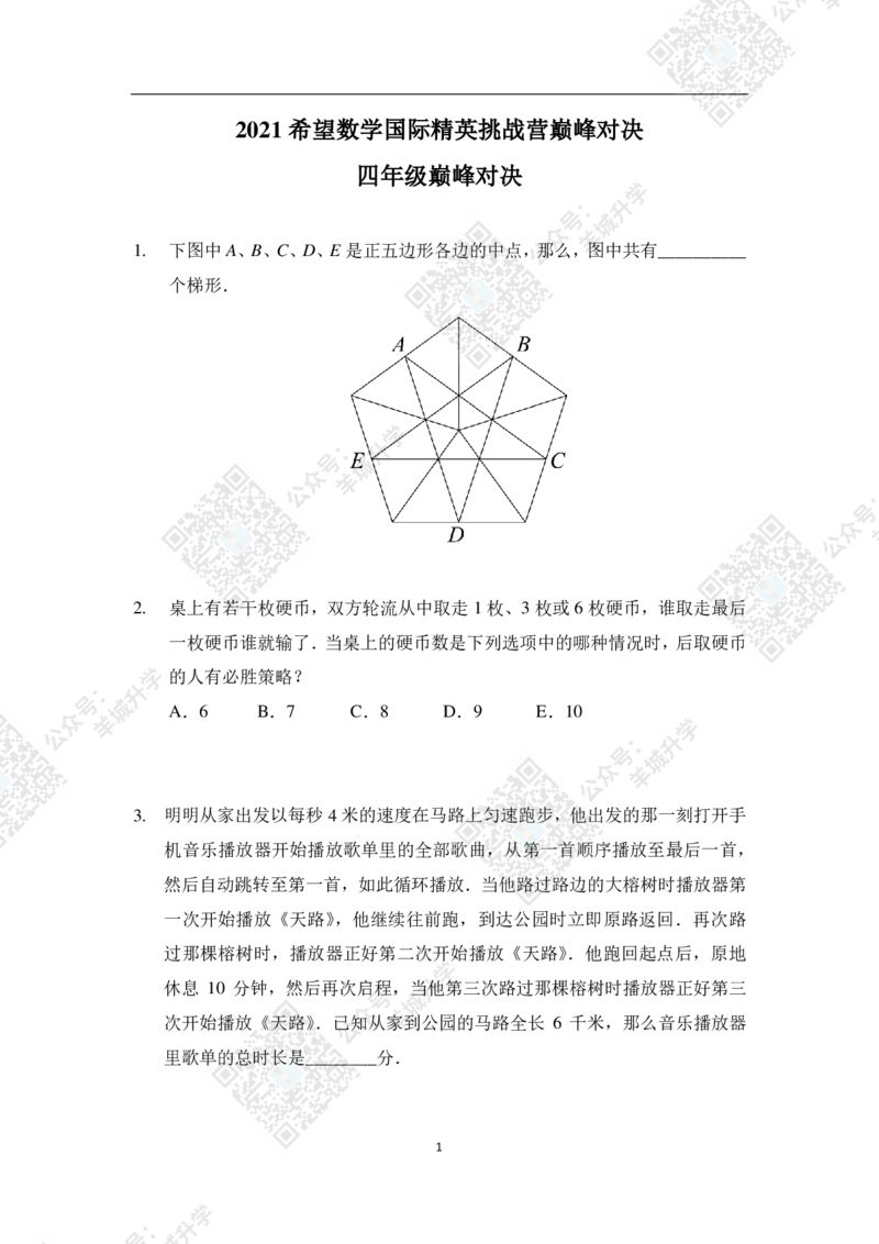 2021夏令营巅峰对决4年级题目及答案_希望杯IHC