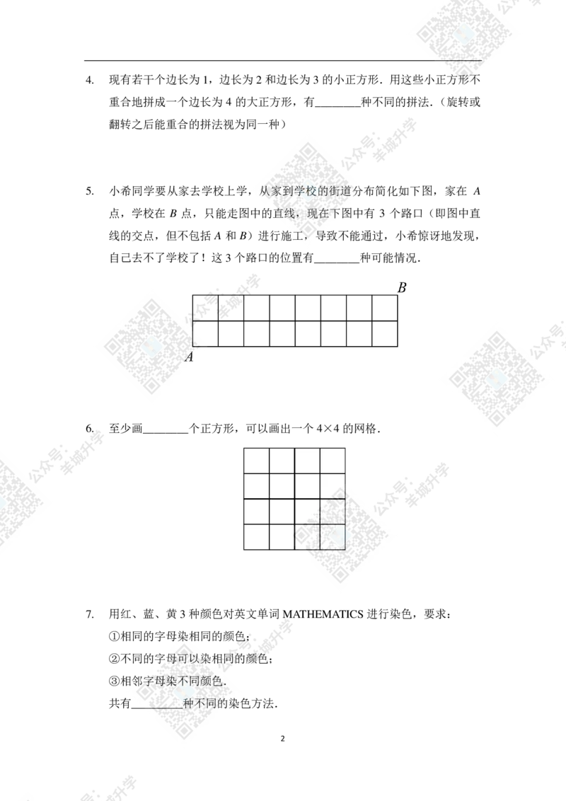 2021夏令营巅峰对决4年级题目及答案_希望杯IHC