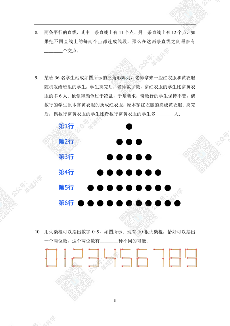 2021夏令营巅峰对决4年级题目及答案_希望杯IHC