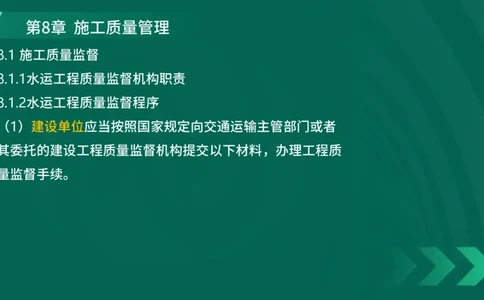 25年一建《港口实务》精讲第8章讲义在线版_2026年一级建造师_2026年一建港航_2025年一建港航SVIP_02-基础精讲✿高端面授✿深度强化_08-港航《强化精讲班》陈冬铭YL推荐_44