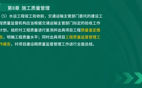 25年一建《港口实务》精讲第8章讲义在线版_2026年一级建造师_2026年一建港航_2025年一建港航SVIP_02-基础精讲✿高端面授✿深度强化_08-港航《强化精讲班》陈冬铭YL推荐_44