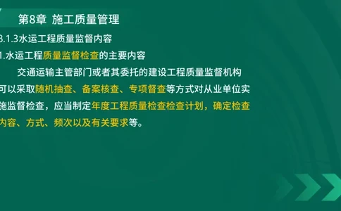 25年一建《港口实务》精讲第8章讲义在线版_2026年一级建造师_2026年一建港航_2025年一建港航SVIP_02-基础精讲✿高端面授✿深度强化_08-港航《强化精讲班》陈冬铭YL推荐_44
