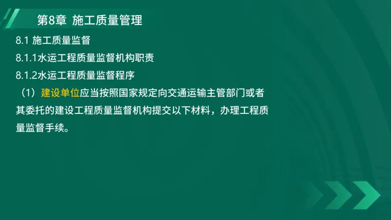 25年一建《港口实务》精讲第8章讲义在线版_2026年一级建造师_2026年一建港航_2025年一建港航SVIP_02-基础精讲✿高端面授✿深度强化_08-港航《强化精讲班》陈冬铭YL推荐_44