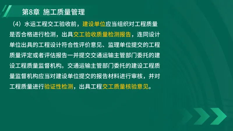 25年一建《港口实务》精讲第8章讲义在线版_2026年一级建造师_2026年一建港航_2025年一建港航SVIP_02-基础精讲✿高端面授✿深度强化_08-港航《强化精讲班》陈冬铭YL推荐_44