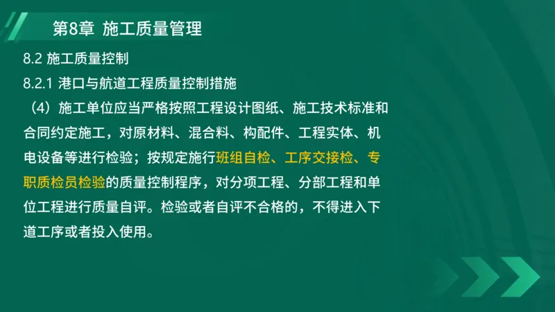 25年一建《港口实务》精讲第8章讲义在线版_2026年一级建造师_2026年一建港航_2025年一建港航SVIP_02-基础精讲✿高端面授✿深度强化_08-港航《强化精讲班》陈冬铭YL推荐_44