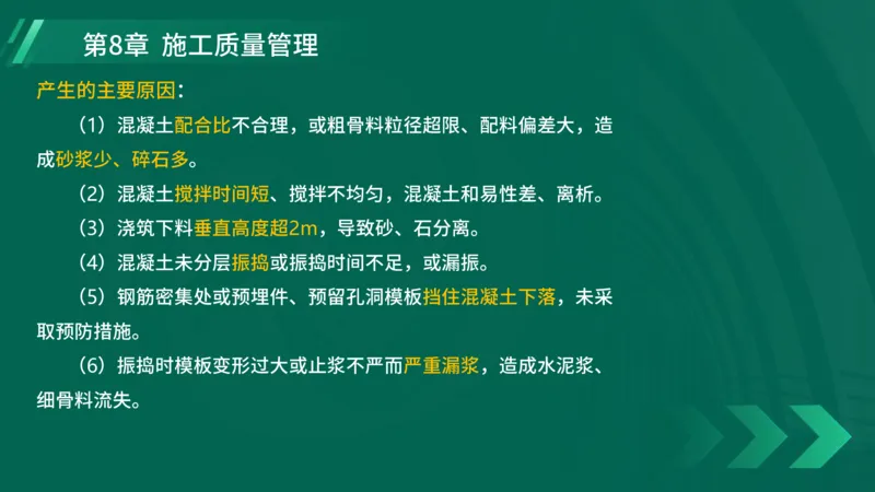 25年一建《港口实务》精讲第8章讲义在线版_2026年一级建造师_2026年一建港航_2025年一建港航SVIP_02-基础精讲✿高端面授✿深度强化_08-港航《强化精讲班》陈冬铭YL推荐_44