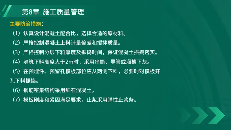 25年一建《港口实务》精讲第8章讲义在线版_2026年一级建造师_2026年一建港航_2025年一建港航SVIP_02-基础精讲✿高端面授✿深度强化_08-港航《强化精讲班》陈冬铭YL推荐_44