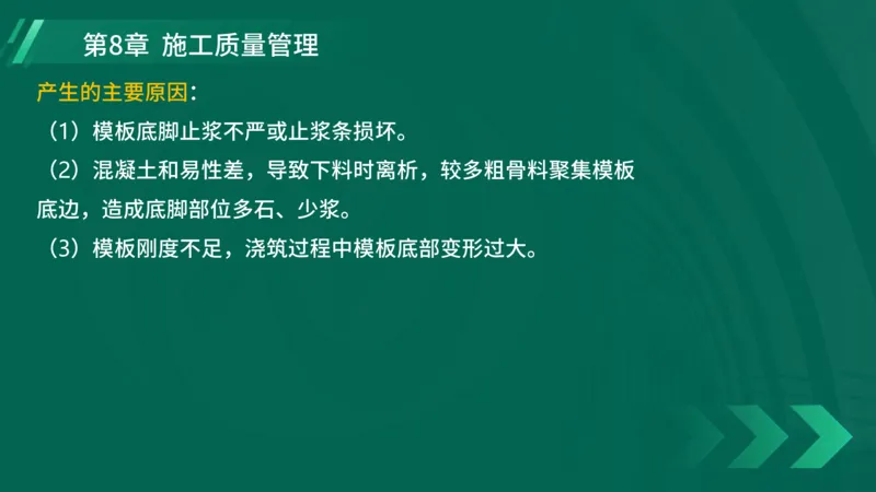 25年一建《港口实务》精讲第8章讲义在线版_2026年一级建造师_2026年一建港航_2025年一建港航SVIP_02-基础精讲✿高端面授✿深度强化_08-港航《强化精讲班》陈冬铭YL推荐_44