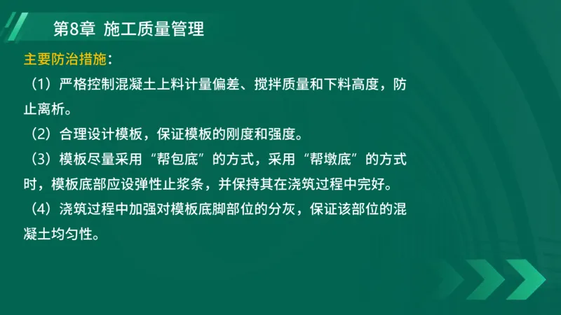 25年一建《港口实务》精讲第8章讲义在线版_2026年一级建造师_2026年一建港航_2025年一建港航SVIP_02-基础精讲✿高端面授✿深度强化_08-港航《强化精讲班》陈冬铭YL推荐_44