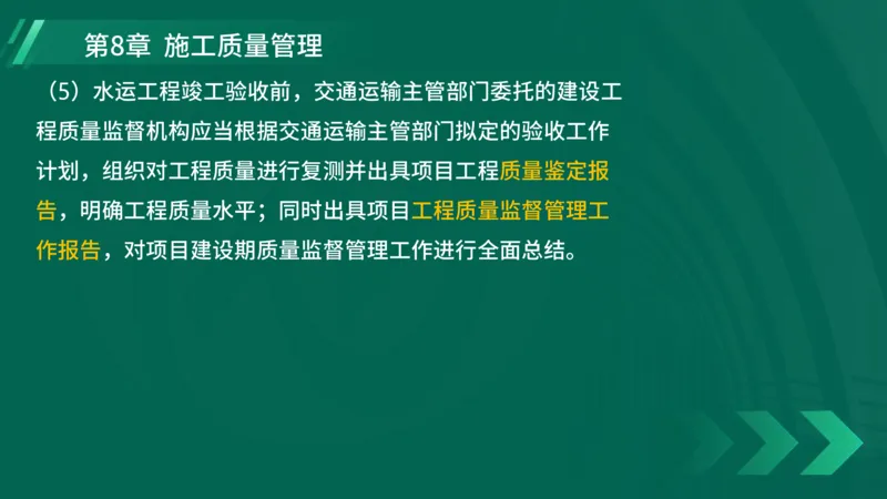 25年一建《港口实务》精讲第8章讲义在线版_2026年一级建造师_2026年一建港航_2025年一建港航SVIP_02-基础精讲✿高端面授✿深度强化_08-港航《强化精讲班》陈冬铭YL推荐_44