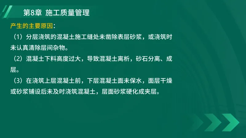 25年一建《港口实务》精讲第8章讲义在线版_2026年一级建造师_2026年一建港航_2025年一建港航SVIP_02-基础精讲✿高端面授✿深度强化_08-港航《强化精讲班》陈冬铭YL推荐_44