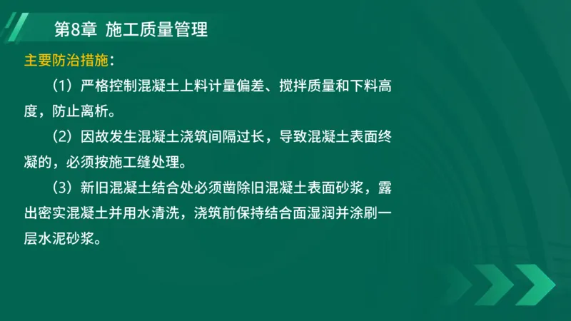 25年一建《港口实务》精讲第8章讲义在线版_2026年一级建造师_2026年一建港航_2025年一建港航SVIP_02-基础精讲✿高端面授✿深度强化_08-港航《强化精讲班》陈冬铭YL推荐_44