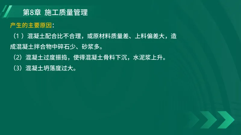 25年一建《港口实务》精讲第8章讲义在线版_2026年一级建造师_2026年一建港航_2025年一建港航SVIP_02-基础精讲✿高端面授✿深度强化_08-港航《强化精讲班》陈冬铭YL推荐_44