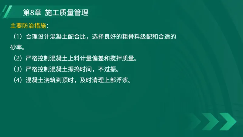 25年一建《港口实务》精讲第8章讲义在线版_2026年一级建造师_2026年一建港航_2025年一建港航SVIP_02-基础精讲✿高端面授✿深度强化_08-港航《强化精讲班》陈冬铭YL推荐_44
