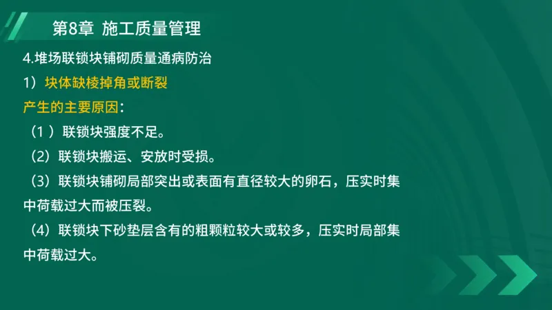 25年一建《港口实务》精讲第8章讲义在线版_2026年一级建造师_2026年一建港航_2025年一建港航SVIP_02-基础精讲✿高端面授✿深度强化_08-港航《强化精讲班》陈冬铭YL推荐_44
