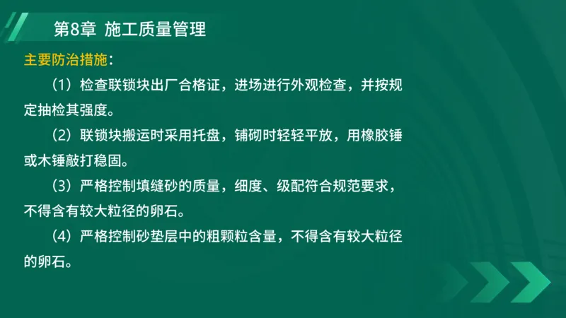 25年一建《港口实务》精讲第8章讲义在线版_2026年一级建造师_2026年一建港航_2025年一建港航SVIP_02-基础精讲✿高端面授✿深度强化_08-港航《强化精讲班》陈冬铭YL推荐_44