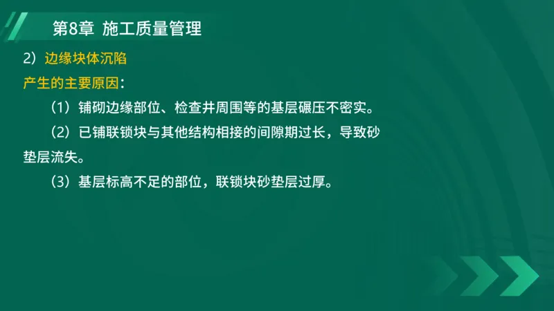 25年一建《港口实务》精讲第8章讲义在线版_2026年一级建造师_2026年一建港航_2025年一建港航SVIP_02-基础精讲✿高端面授✿深度强化_08-港航《强化精讲班》陈冬铭YL推荐_44