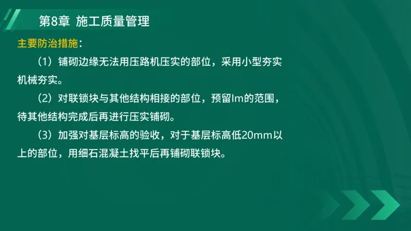 25年一建《港口实务》精讲第8章讲义在线版_2026年一级建造师_2026年一建港航_2025年一建港航SVIP_02-基础精讲✿高端面授✿深度强化_08-港航《强化精讲班》陈冬铭YL推荐_44