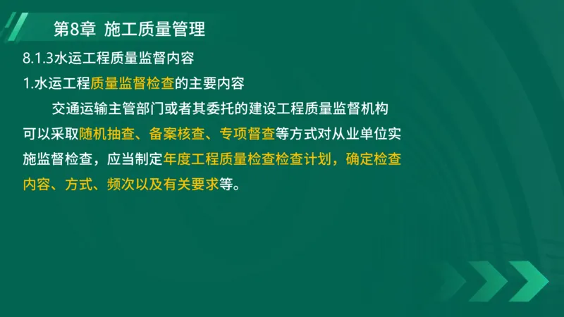 25年一建《港口实务》精讲第8章讲义在线版_2026年一级建造师_2026年一建港航_2025年一建港航SVIP_02-基础精讲✿高端面授✿深度强化_08-港航《强化精讲班》陈冬铭YL推荐_44