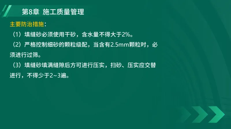 25年一建《港口实务》精讲第8章讲义在线版_2026年一级建造师_2026年一建港航_2025年一建港航SVIP_02-基础精讲✿高端面授✿深度强化_08-港航《强化精讲班》陈冬铭YL推荐_44