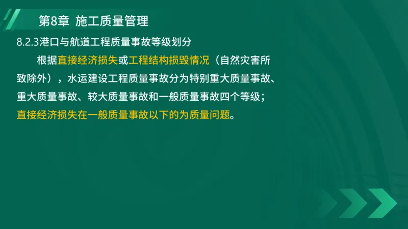25年一建《港口实务》精讲第8章讲义在线版_2026年一级建造师_2026年一建港航_2025年一建港航SVIP_02-基础精讲✿高端面授✿深度强化_08-港航《强化精讲班》陈冬铭YL推荐_44