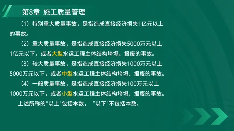 25年一建《港口实务》精讲第8章讲义在线版_2026年一级建造师_2026年一建港航_2025年一建港航SVIP_02-基础精讲✿高端面授✿深度强化_08-港航《强化精讲班》陈冬铭YL推荐_44