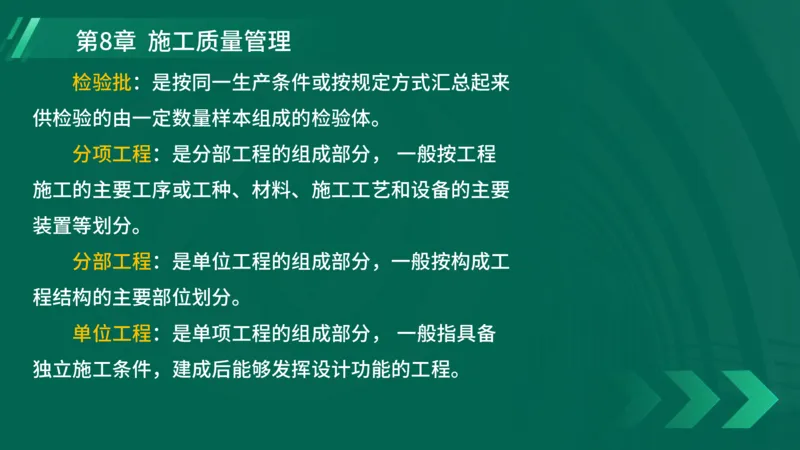 25年一建《港口实务》精讲第8章讲义在线版_2026年一级建造师_2026年一建港航_2025年一建港航SVIP_02-基础精讲✿高端面授✿深度强化_08-港航《强化精讲班》陈冬铭YL推荐_44
