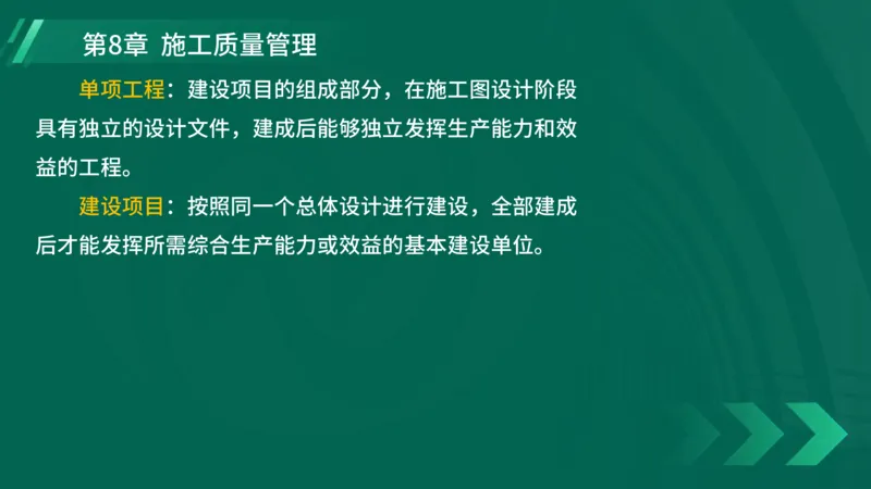 25年一建《港口实务》精讲第8章讲义在线版_2026年一级建造师_2026年一建港航_2025年一建港航SVIP_02-基础精讲✿高端面授✿深度强化_08-港航《强化精讲班》陈冬铭YL推荐_44
