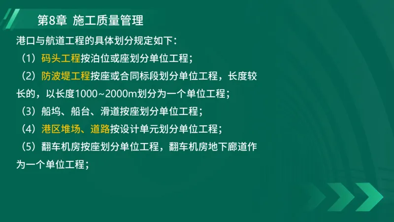 25年一建《港口实务》精讲第8章讲义在线版_2026年一级建造师_2026年一建港航_2025年一建港航SVIP_02-基础精讲✿高端面授✿深度强化_08-港航《强化精讲班》陈冬铭YL推荐_44