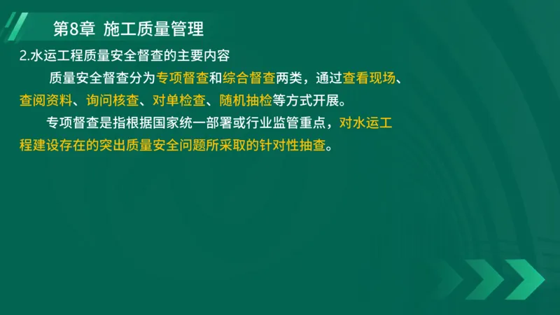 25年一建《港口实务》精讲第8章讲义在线版_2026年一级建造师_2026年一建港航_2025年一建港航SVIP_02-基础精讲✿高端面授✿深度强化_08-港航《强化精讲班》陈冬铭YL推荐_44
