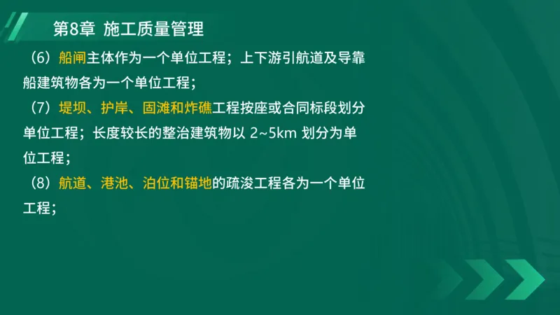 25年一建《港口实务》精讲第8章讲义在线版_2026年一级建造师_2026年一建港航_2025年一建港航SVIP_02-基础精讲✿高端面授✿深度强化_08-港航《强化精讲班》陈冬铭YL推荐_44