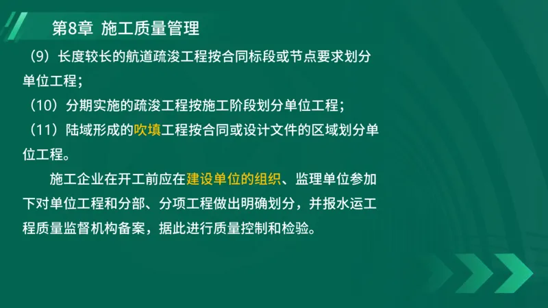25年一建《港口实务》精讲第8章讲义在线版_2026年一级建造师_2026年一建港航_2025年一建港航SVIP_02-基础精讲✿高端面授✿深度强化_08-港航《强化精讲班》陈冬铭YL推荐_44