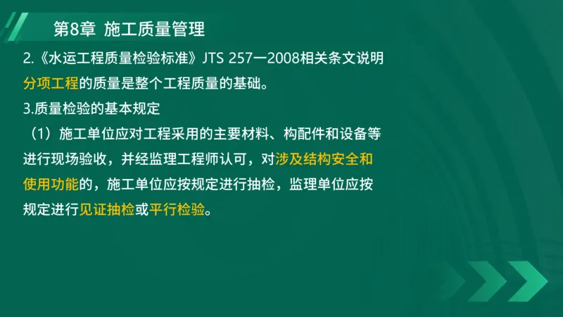 25年一建《港口实务》精讲第8章讲义在线版_2026年一级建造师_2026年一建港航_2025年一建港航SVIP_02-基础精讲✿高端面授✿深度强化_08-港航《强化精讲班》陈冬铭YL推荐_44