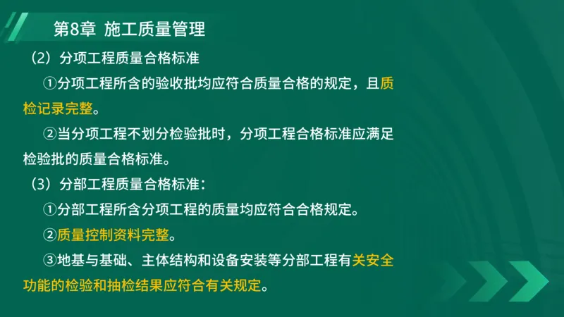 25年一建《港口实务》精讲第8章讲义在线版_2026年一级建造师_2026年一建港航_2025年一建港航SVIP_02-基础精讲✿高端面授✿深度强化_08-港航《强化精讲班》陈冬铭YL推荐_44